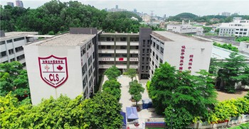 廣州市番禺區劍橋郡加拿達外國語學校（CLS)